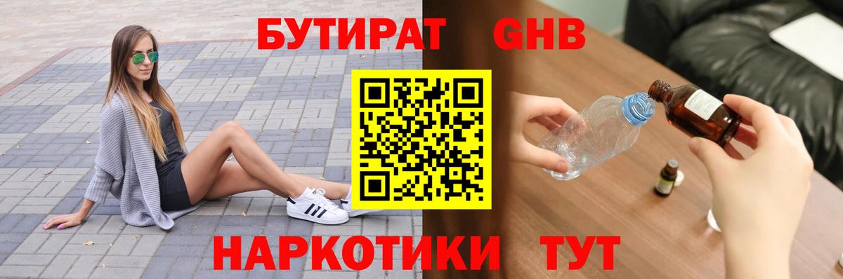 БУТИРАТ  Вход с VPN  Искитим  Бутират 1.4BDO 