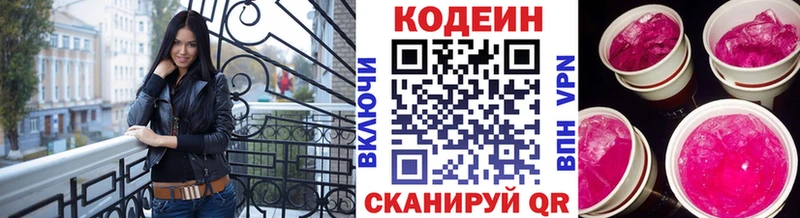mega маркетплейс  Искитим  Кодеиновый сироп Lean Purple Drank 