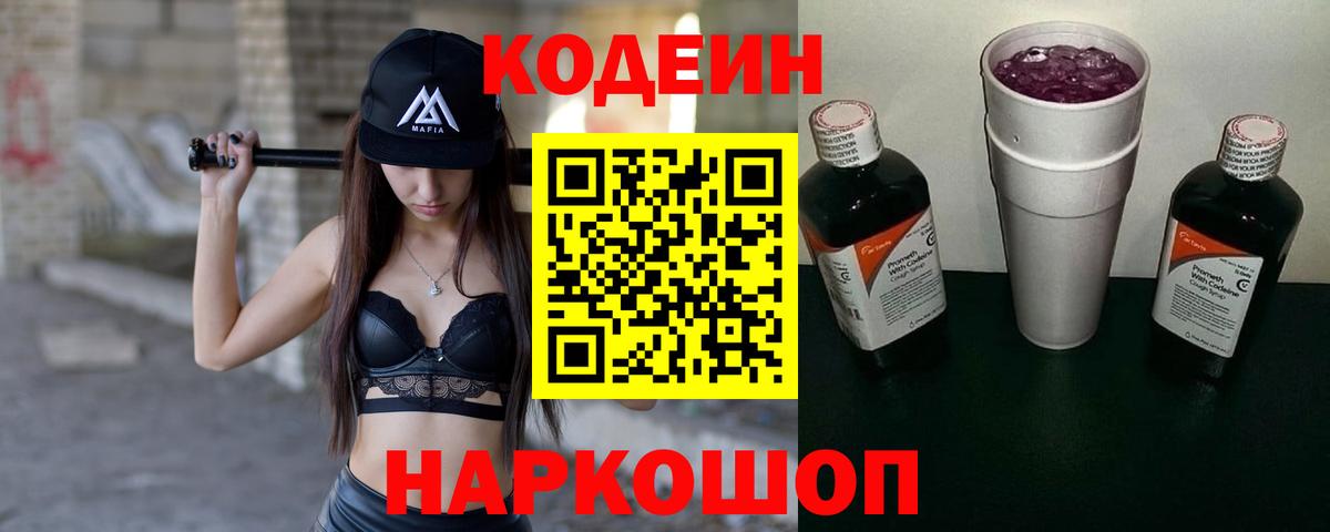 Кодеиновый сироп Lean Purple Drank  Вход с VPN  Codein Purple Drank  Искитим 
