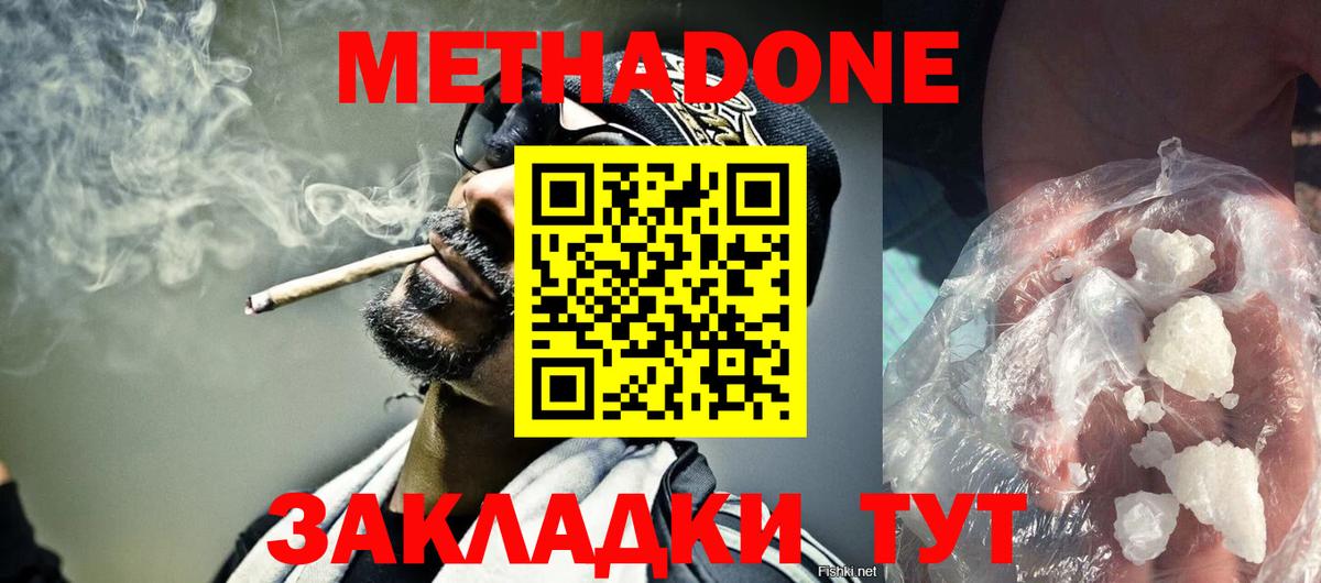 МЕТАДОН белоснежный  Вход с VPN  Искитим  Метадон methadone 